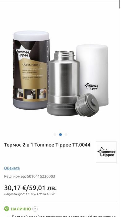 Термос Tommee tippee
