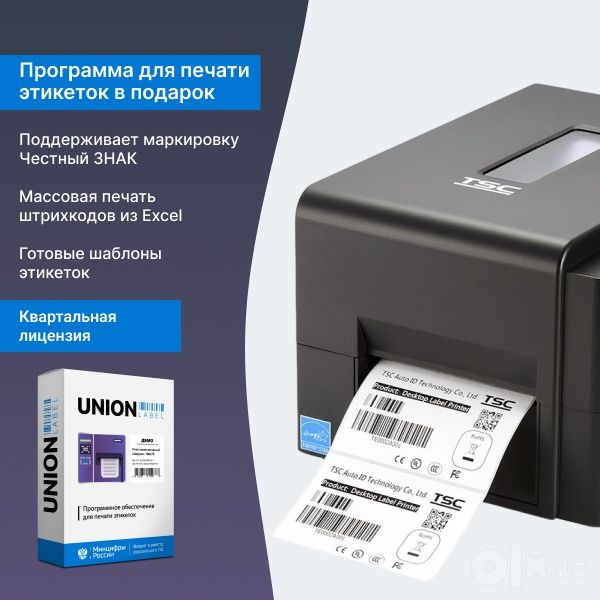 Принтер TE200 термо