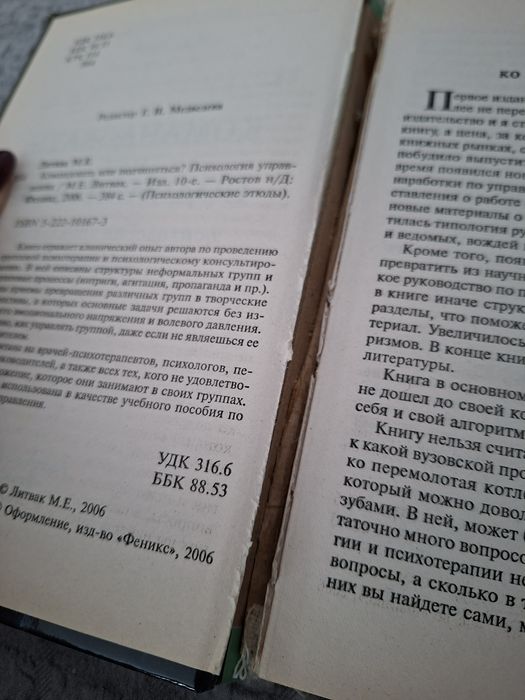 Книга "Командовать или подчиняться"