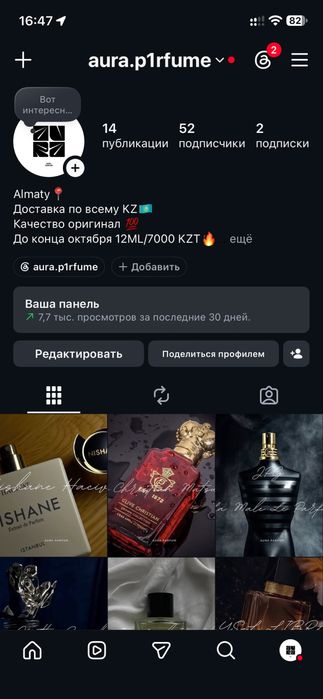 Парфюмы по сладкой цене