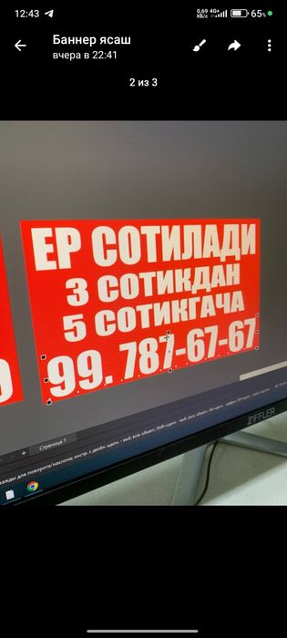 Ер сотилади 2,3,4,5 сотихгача улчаб берилади,умумий майдони 5 сотих