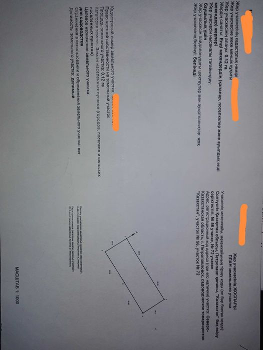 Продам земельный участок