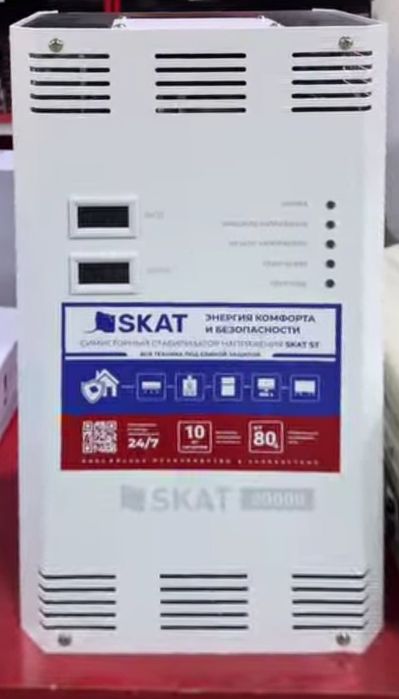 Стабилизатор Скат 30КВТ.сатылады