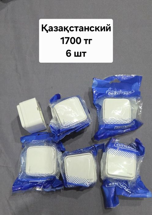 Выключатель и розетка