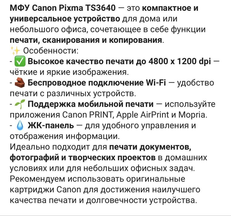 Принтер МФУ Canon Pixma TS3640  сатылады. Цена: 48к