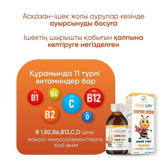 Детский витамин Голд вей