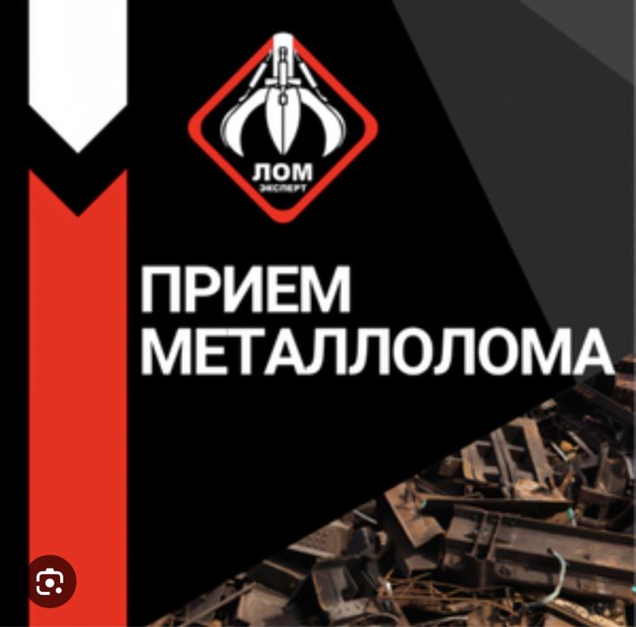 Приём черный металл аккумулятор радиатор медь алюминий латун