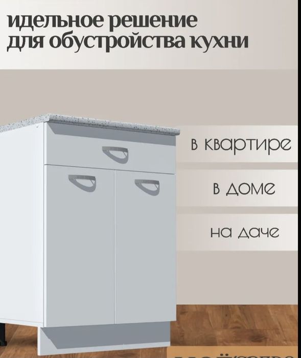 Продам  стол - шкаф кухонный