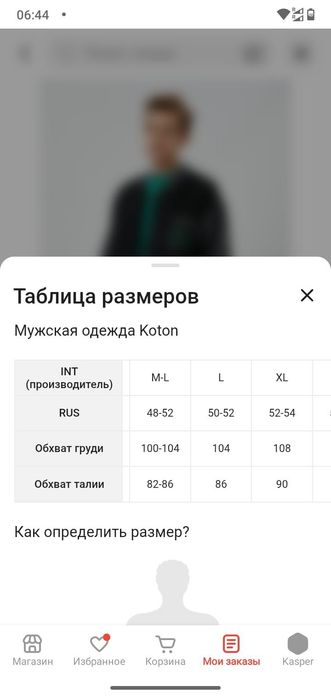 Бомбер от Всемирного Бренда Koton