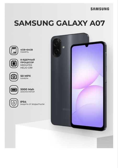Samsung A07 64GB НОВЫЙ