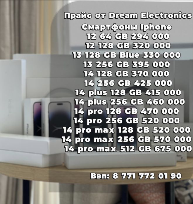 Продажа продукции Apple, Iphone 14 pro