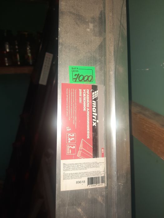 Продам правило алюминиевое