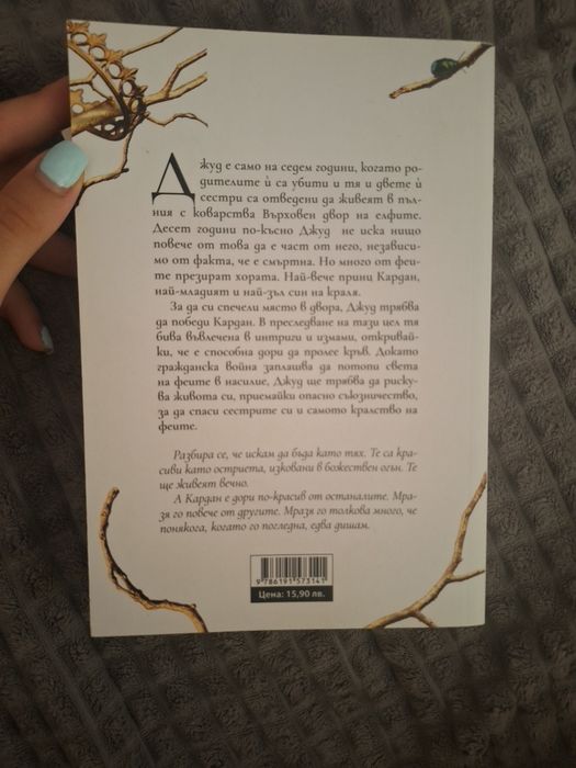 Жестокият принц- нова книга