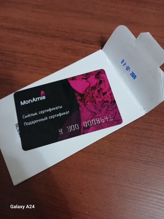 Подарочный сертификат MonAmie