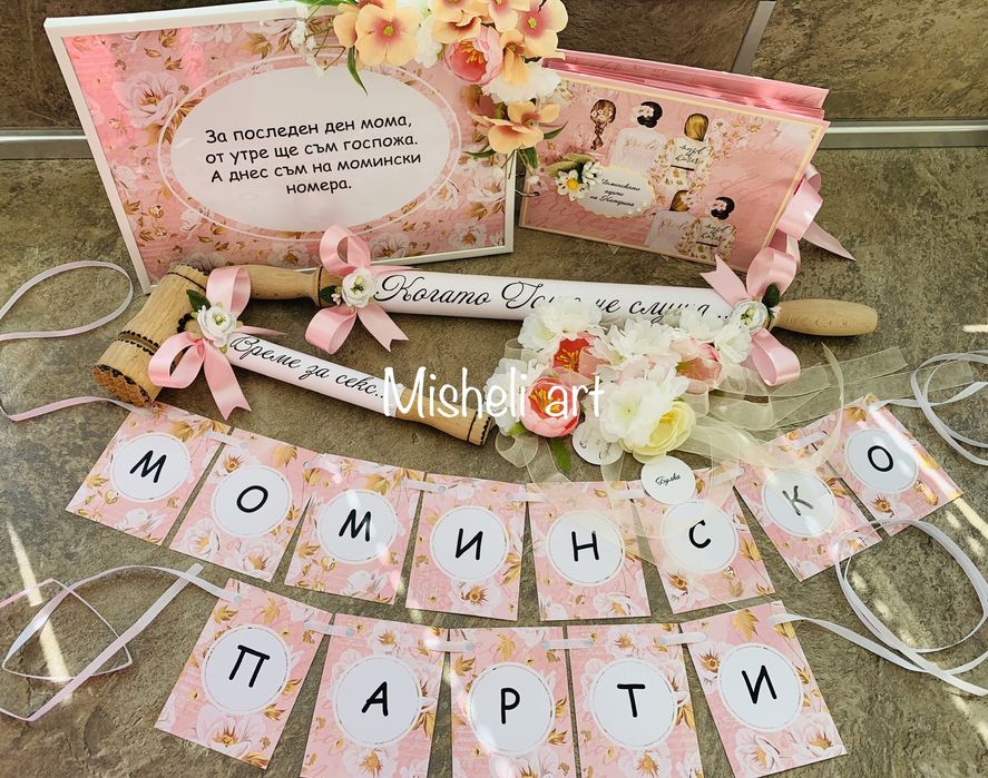 Аксесоари за моминско парти