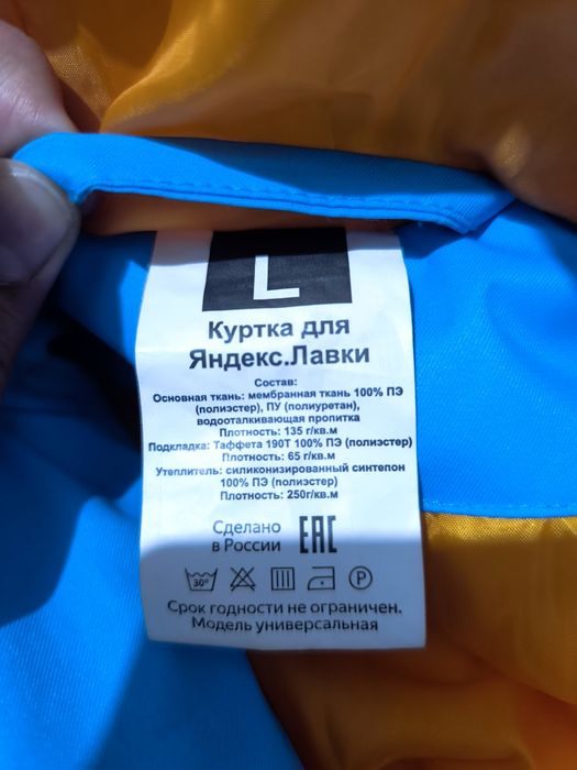 Куртка Яндекс курьера и дождевик