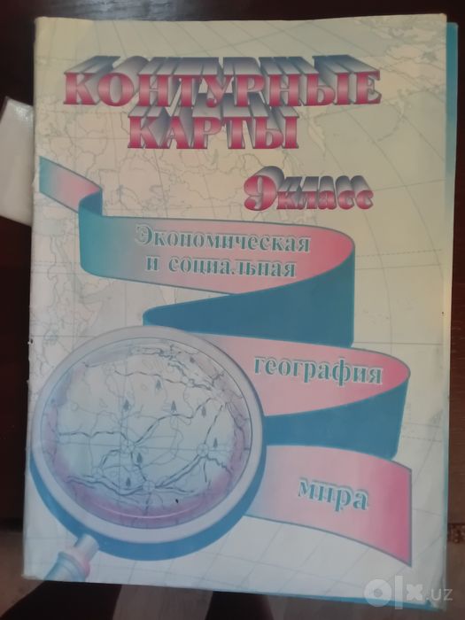 Контурные карты и атласы 8  класс новые и б/у алас 7 класс и контур  9