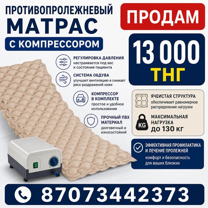 Матрас противопролежневый