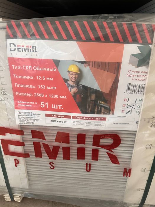 Гипсокартон ГКЛ (Demir)