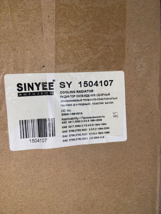 Продам радиатор Газель