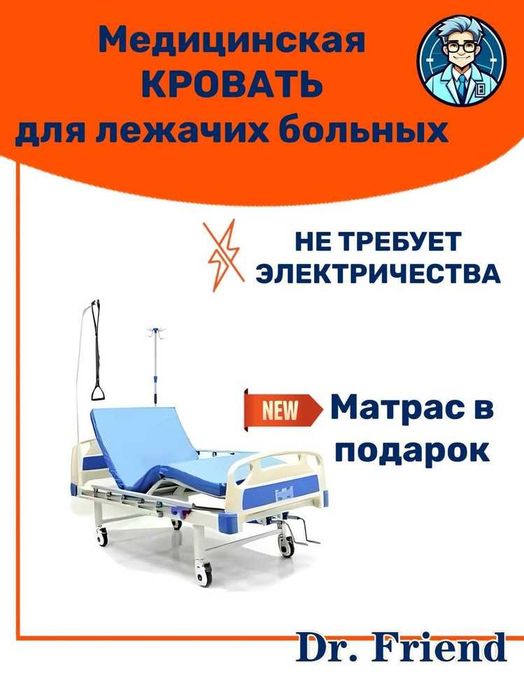 Funksiyali mexanik krovat| tozza va qulay| prokat | MD-18