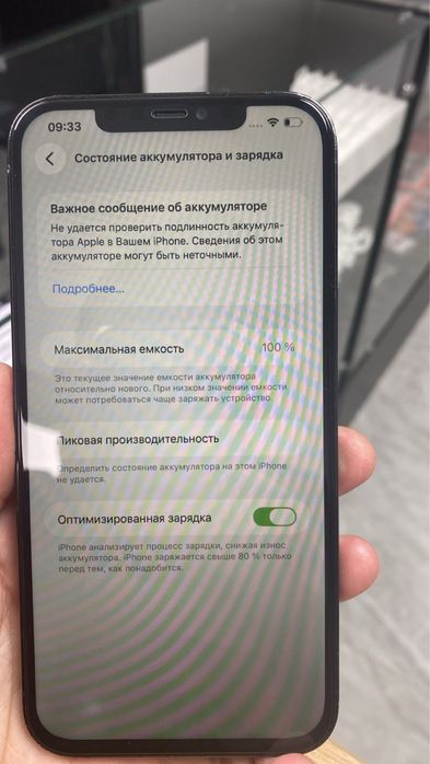 Айфон 12 про макс