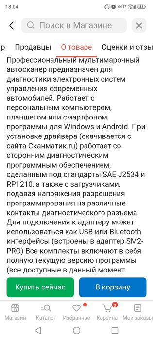 Сканматик новый.