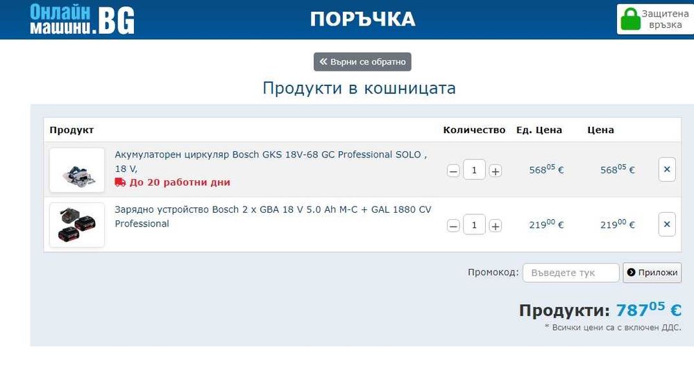 BOSCH GKS 18V-68 GC - Безчетков циркуляр 2x18V 5.0Ah перфектен!