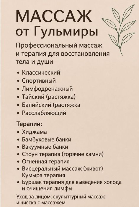 Профессиональный массаж
