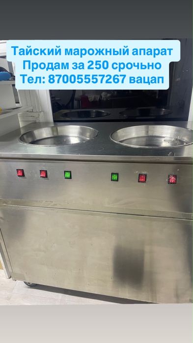 тайский морожный аппарат