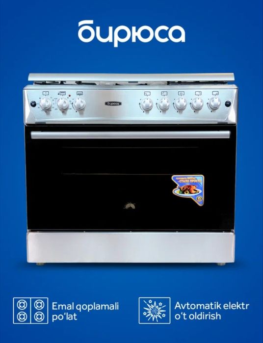 Газ плита Бирюса