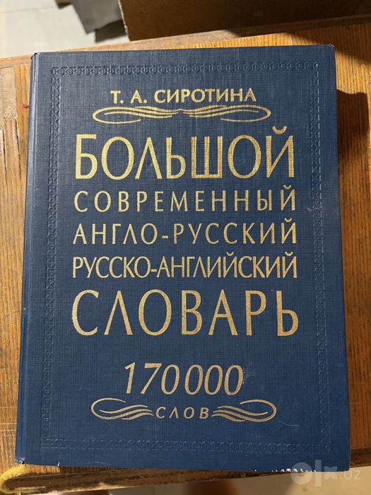 Русско-английские словари