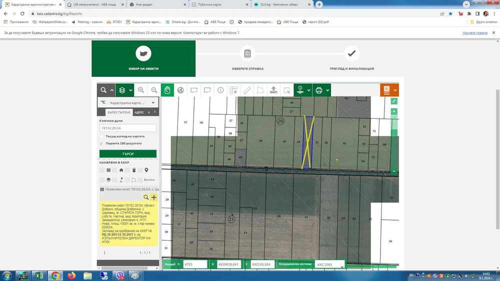 Продава се Земеделски имот в Варна, Автогара -  кв.м за 2193 €/дка - Снимка #1