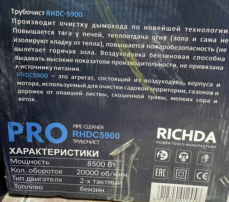 В наличии трубочист, воздуходувка,