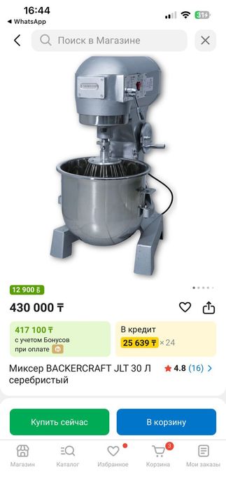 Продаю  миксер (тестомес)С 3 насадками