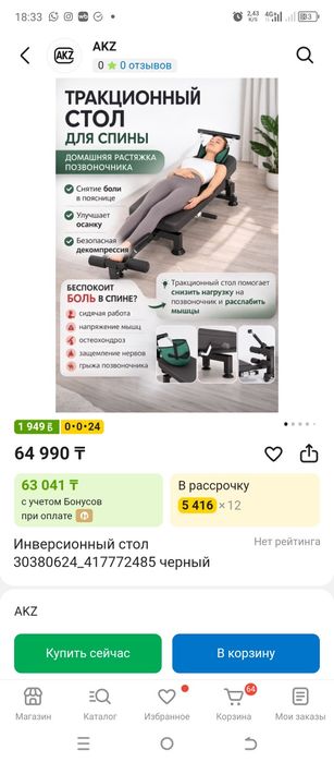 Инверсионный / тракционный стол