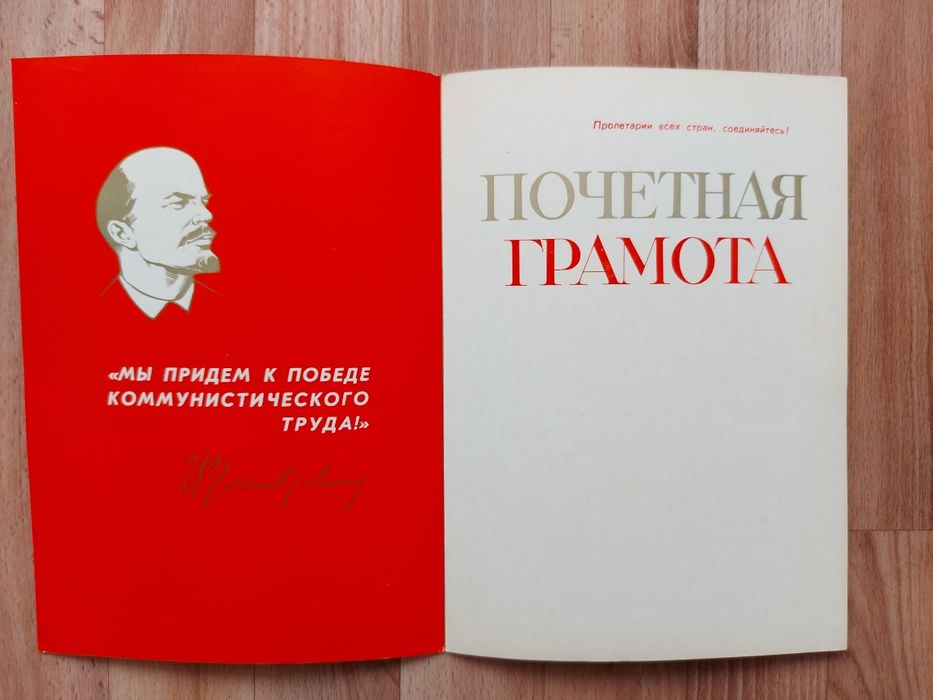 Продам чистые грамоты времен СССР