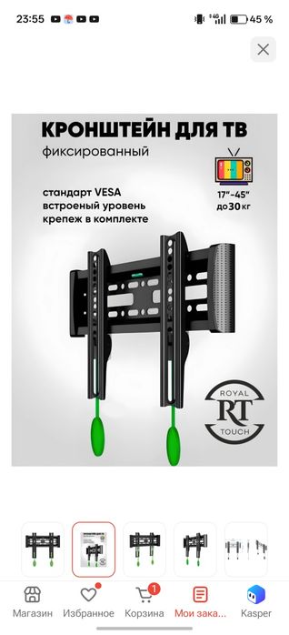 Кронштейн для телевизора на