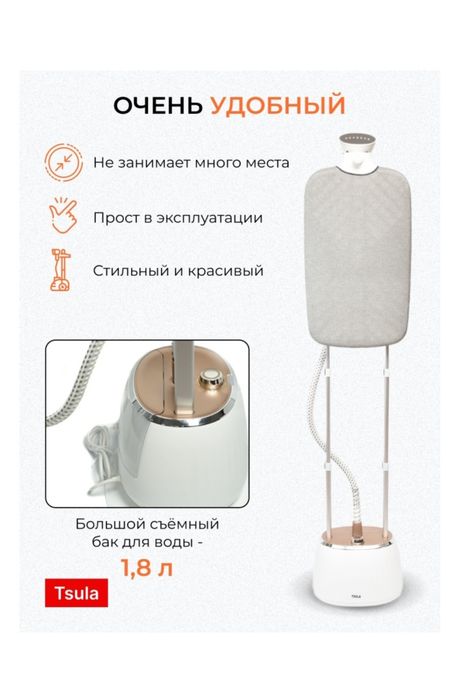 Отпариватель напольный