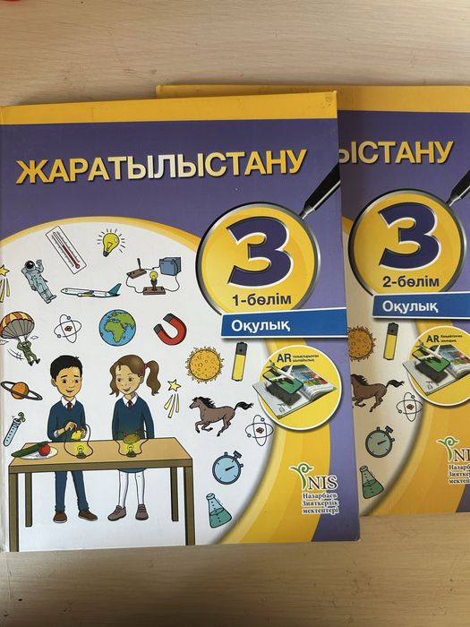 Жаратылыстану 3 сынып кітаптар