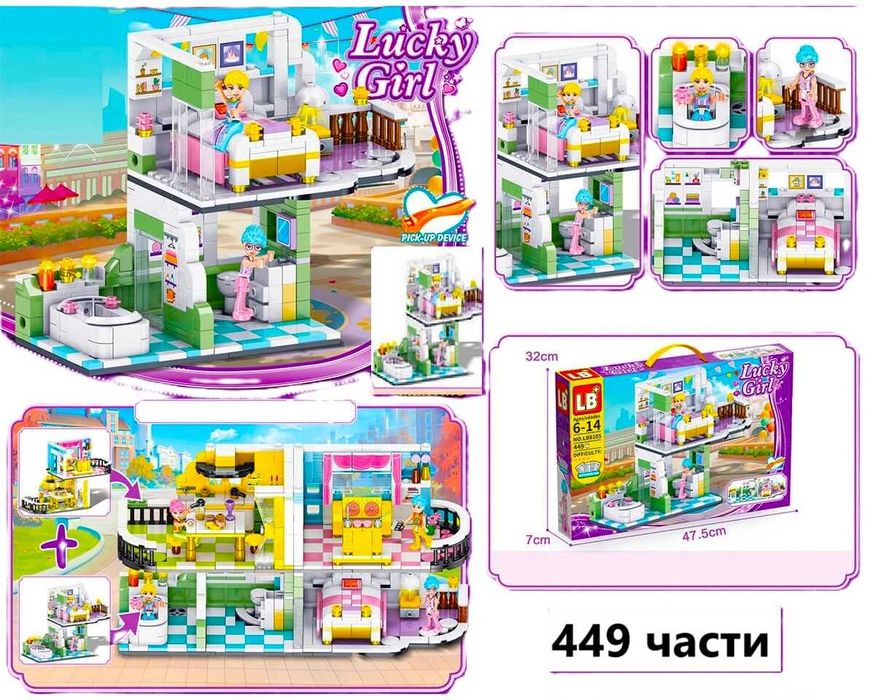 Конструктор къща Lucky girl 449 части СВЕТЕЩ тип лего конструктори