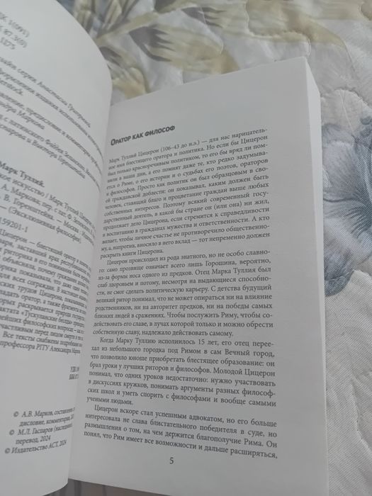 "Ораторское искусство" - Цицерон