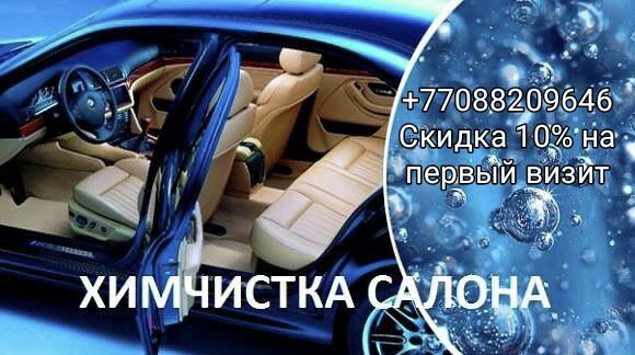 Химчистка Автомобиль , 30000