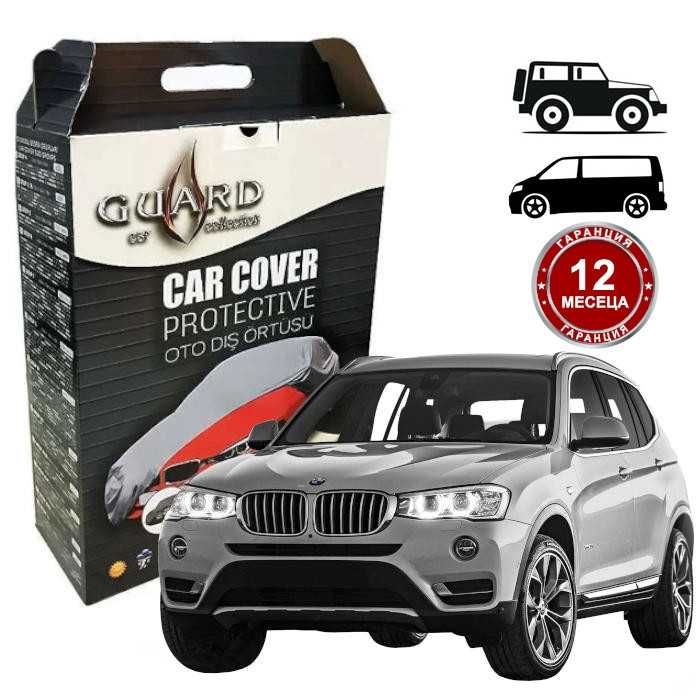 Покривало за Джип, Миниван - GUARD ГРУПА С12