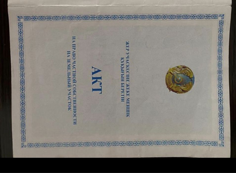 Земельный участок