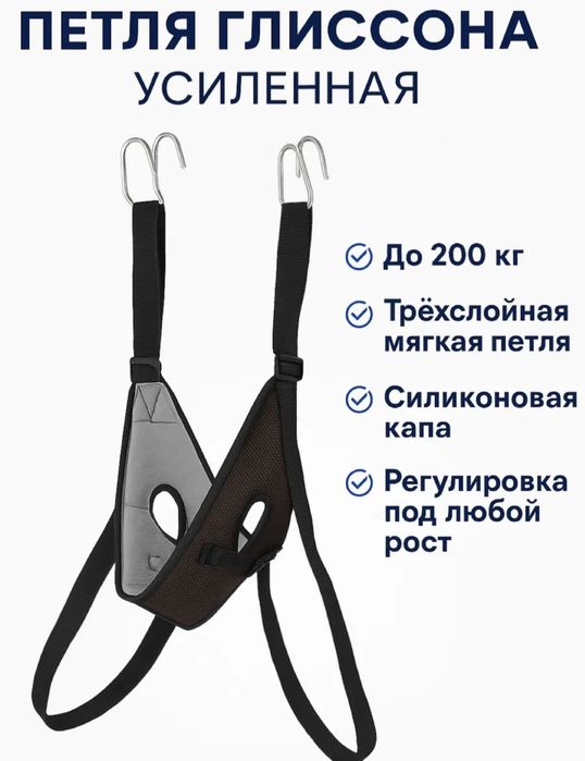Продаётся Петля Глиссона