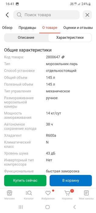 Продам морозильник