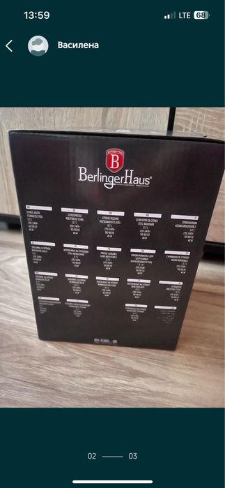 Нова сокоизстисквачка Berlingerhaus