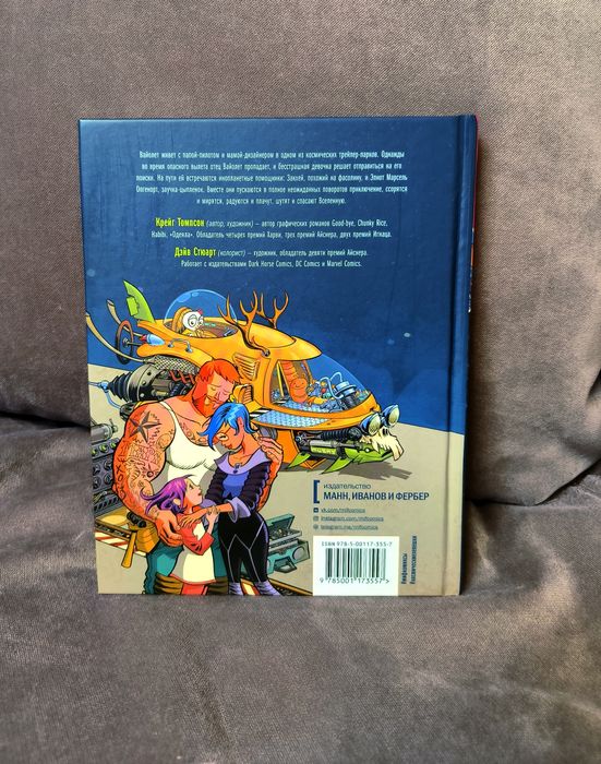 Космические лепешки: Крейг Томпсон