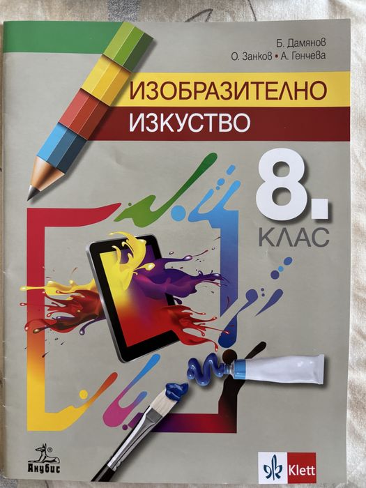 Учебници за 8 клас